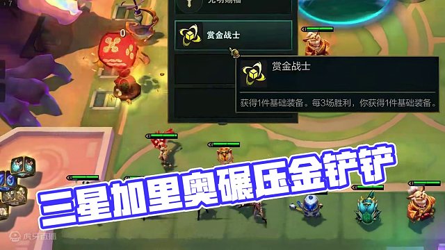 断了就断了，我有可靠的三星加里奥 #云顶之弈  #金铲铲之战