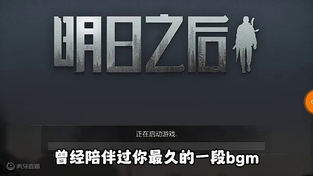 陪伴你最久的BGM，肝回想起来了 #明日之后  #明日之后赚金计划 #游戏日常