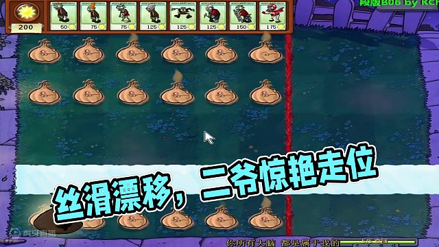 丝滑的漂移！ #植物大战僵尸 #pvz #游戏日常分享 #段版