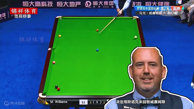马叔无赖打法惹争议，故意打死全部彩球，赵心童连杆斯诺克教做人 #斯诺克 #台球 #威廉姆斯 #赵心童