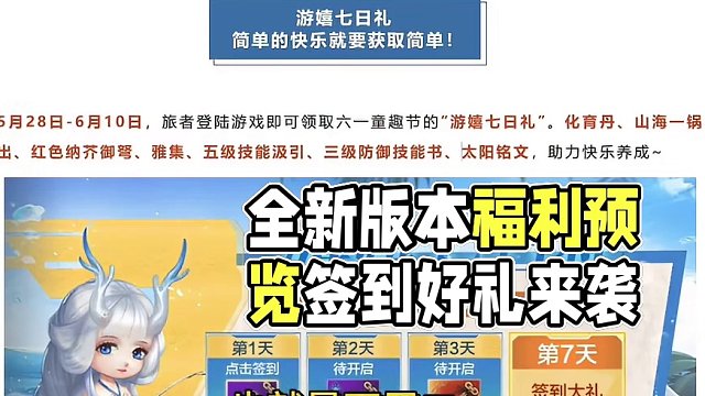不是吧。。就这吗 全新六一&端午版本福利 七日签到好礼/毗邪焕#妄想山海  #六一  #版本福利 #