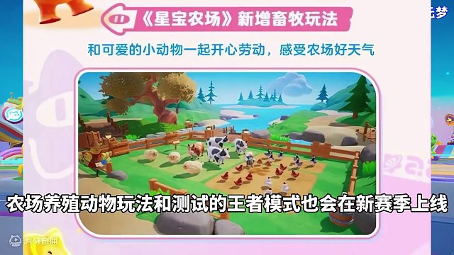 元梦s5新赛季6月7号开启，牧场和王者模式同步上线#元梦之星 #元梦初夏奇遇记 #元梦之星新赛季 #
