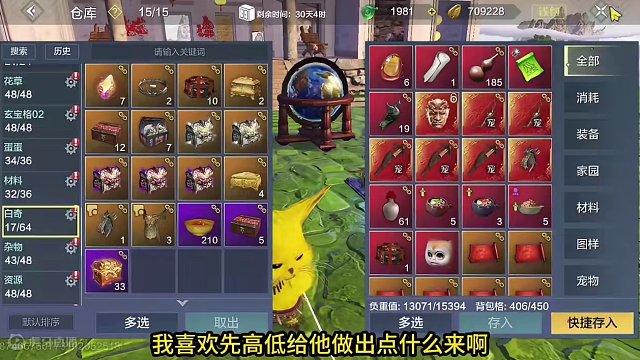 第一次有人给仓库起这个名字！必须给你做出点东西！ #妄想山海 #山海经 #搞笑 #手机游戏 #游戏日