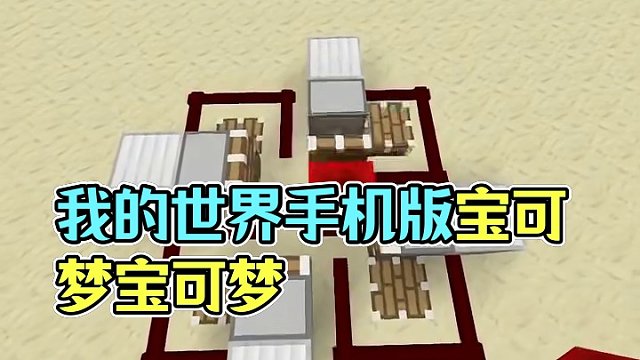 主页有我的世界手机版宝可梦 #我的世界