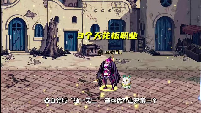 DNF：3大天花板职业诞生！各自领域独一无二，成神界版本亮点 #dnf地下城 #地下城与勇士 #DN