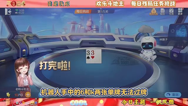 2024年5月26日欢乐斗地主每日残局任务挑战分享#斗地主一时爽 #斗地主 #一起玩游戏 #斗地主残