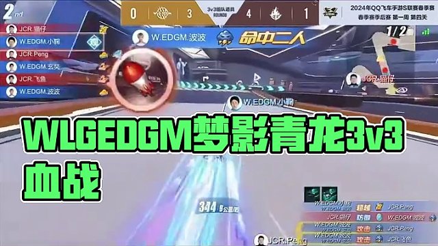 【2024S联赛春季赛季后赛】第一周第四个比赛日第一场第二轮3v3组队道具赛
WLG.EDGM vs