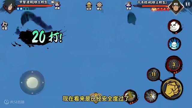 秽土解斑将进入常驻ban位阶段，最多撑到7月版本调整 #火影忍者手游 #火影 #游戏日常分享 #秽土