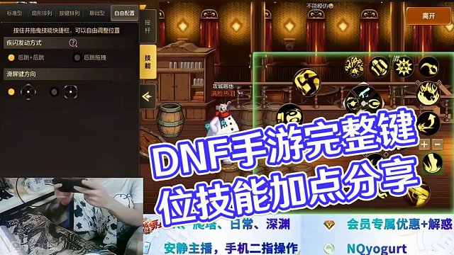 我的键位设置和技能加点完整版来了 #dnf手游  #dnf攻略 #dnf手游上线 #dnf手游PK