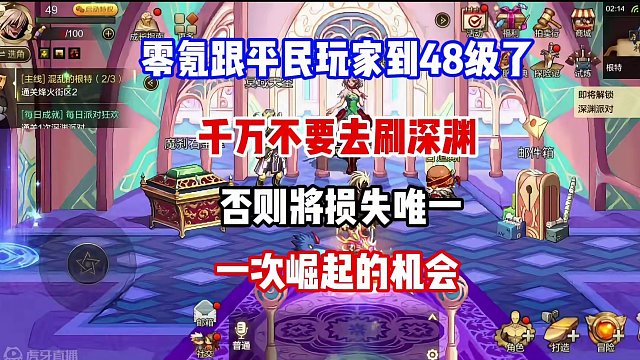 到48级了别傻傻的去刷深渊，继续做主线任务升级，月入百万泰拉不再是梦。#DNF手游  #DNF手游上