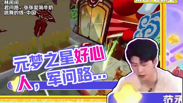 【集合！超新星】君问路——元梦“好星人”不问前路 就是冲！ 元梦之星第二位“好星人”最新出炉！多位造