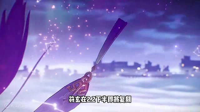 2.2符玄复刻抽取建议 #崩坏星穹铁道  #等醒来再哭泣  #崩坏星穹铁道创作者激励计划  #崩坏星