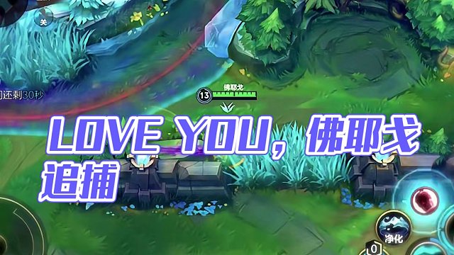 放心 就算不谈恋爱 我的暧昧也是一对一#lolm #佛耶戈 #lol手游福光掠影