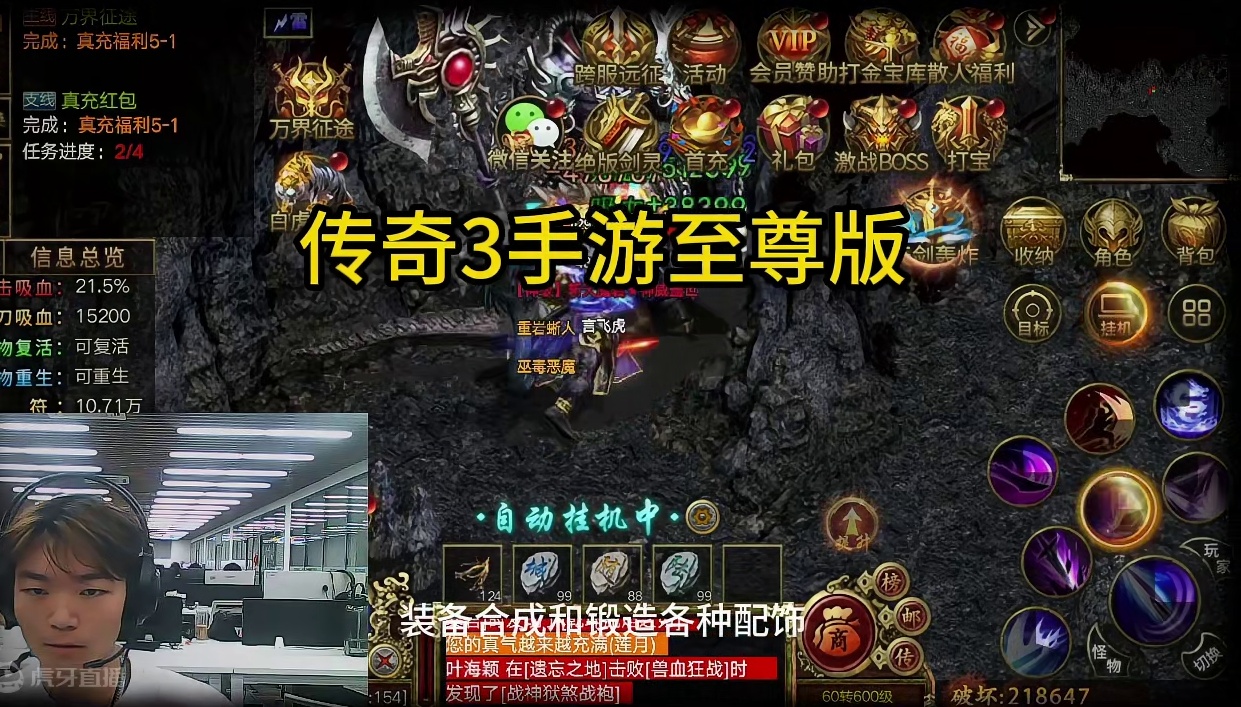 传奇3手游至尊版：内容玩法详解