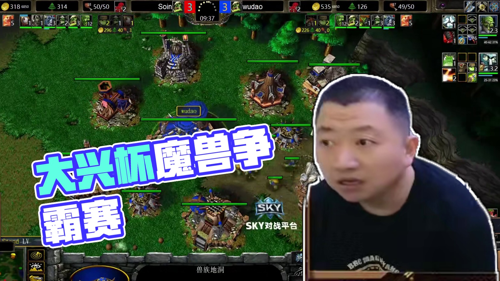 wudao力克Soin，Life击败芒果！ 5月26日《大兴杯魔兽争霸赛》暨Bcup第9赛季败者组第