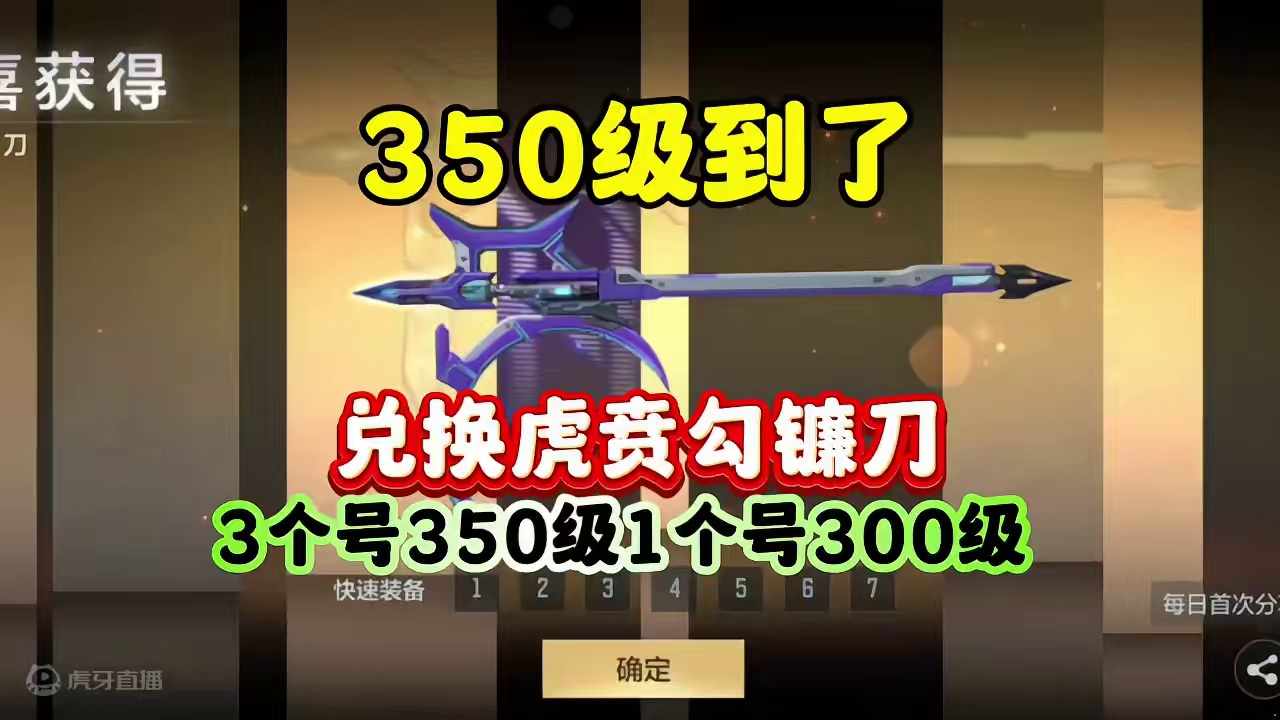 CF手游：赏金令350级兑换虎贲勾镰刀！ #cfm荣光月 #cf手游霓裳战舞 #cf手游谜城序章