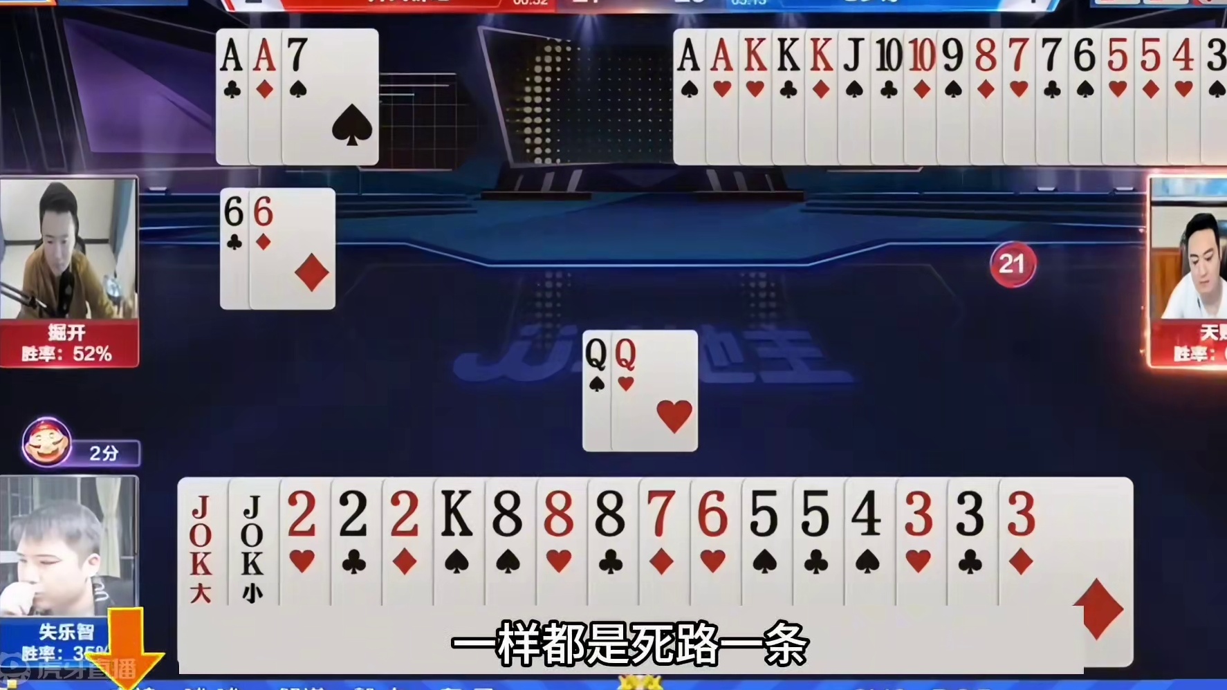 斗地主：最高光的史诗级翻盘神局！王炸温酒斩华雄！解说看傻眼#斗地主残局 #斗地主