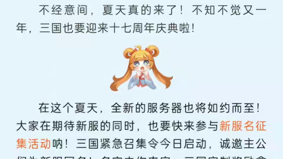 QQ三国新区来了，你觉得叫什么名字好呢？#qq三国 #QQ三国新区 #QQ三国清风