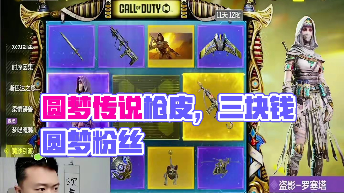 【使命召唤手游】3块钱给粉丝圆梦传说枪皮 一切都是缘分使然！ #使命召唤手游 #codm圆梦大师老安