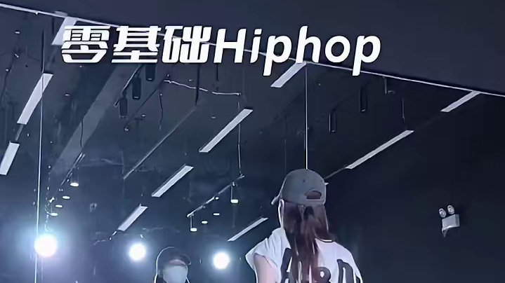 多久没怼基本功啦！ #hiphop #零基础学舞蹈 #耶子编舞 #角美舞蹈 #角美57舞蹈