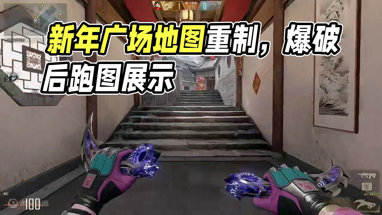 新年广场地图重制，爆破后跑图展示 #CFHD从新出发 #穿越火线