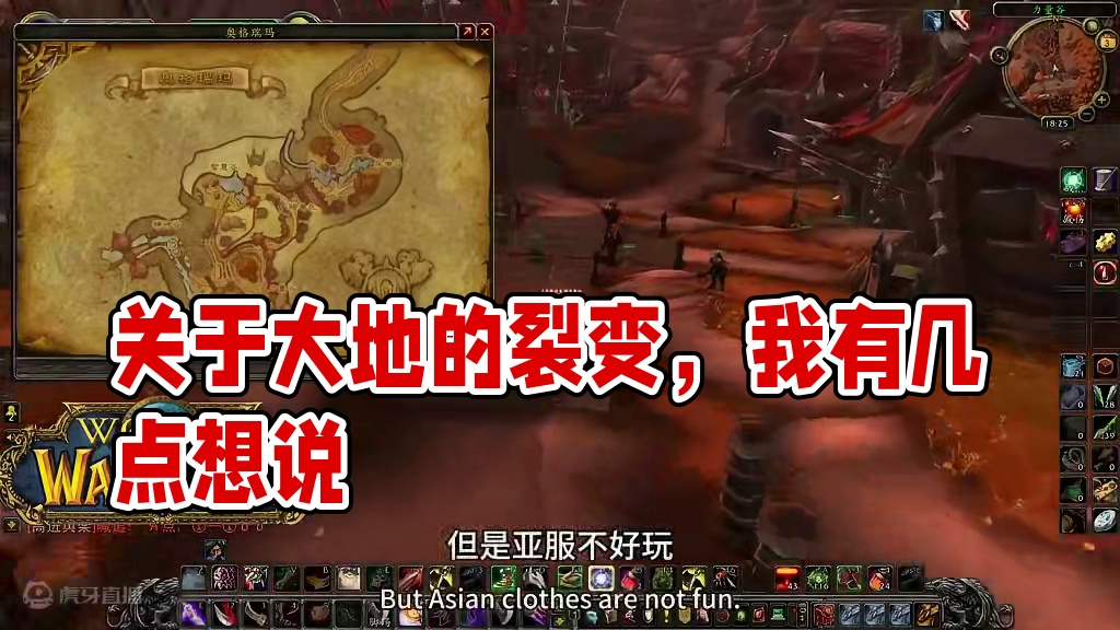 魔兽世界85级:关于大地的裂变我有以下几点想说的...上线，下线等国服#魔兽世界 #游戏解说 #游戏