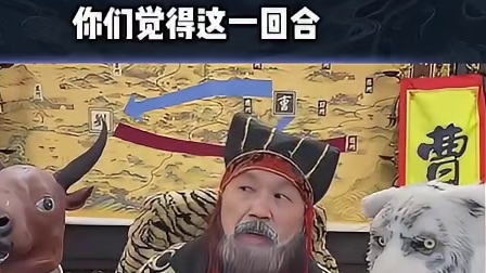 给你们看看曹营的天花板 #途游斗地主 #斗地主 #煮酒论枭雄 #曹操斗地主 #三国斗地主