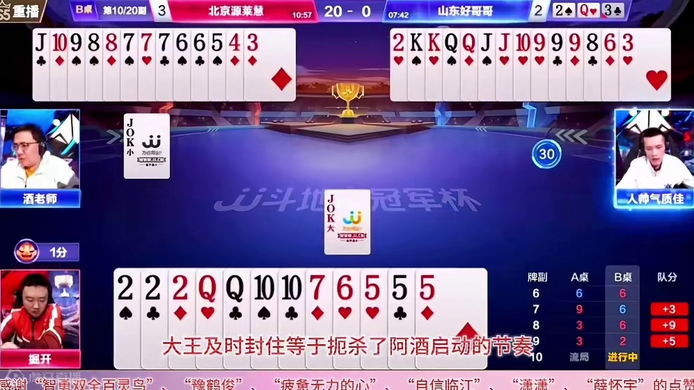 “阿酒”VS“掘开”放大招逆转，斗地主残局人帅灵性过牌玩转地 #JJ斗地主赢大米 #JJ斗地主  #