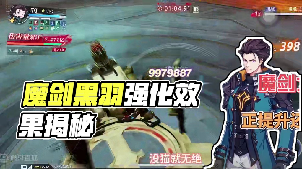 魔剑黑羽四正提升还是负提升？？？#晶核coa #晶核全民星计划 #晶核超核爆玩家 #晶核暴送800万