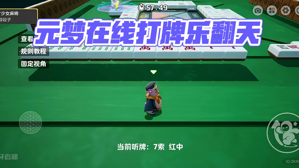 元梦可以在线打牌啦！#元梦之星#正版合家欢派对游戏 #和朋友一起来元梦吧 #元梦初夏奇遇记