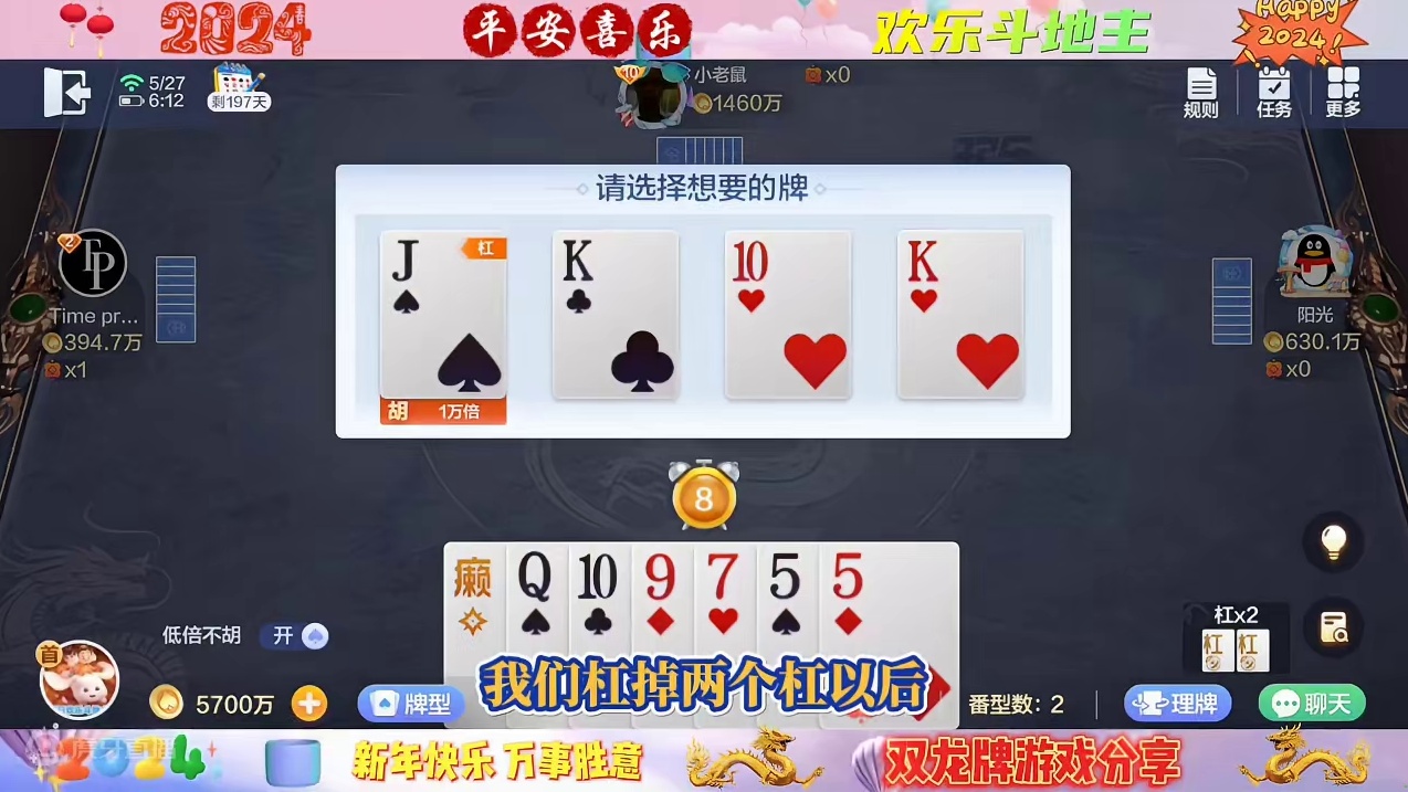 2024年5月27日，欢乐斗地主双龙牌首局游戏分享#斗地主 #一起玩游戏 #斗地主一时爽 