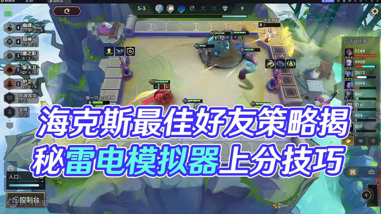 海克斯最佳好友强度如何#金铲铲新版本上分阵容 #金铲铲之战 #金铲铲画之灵上分必学 #金铲铲冲分阵容