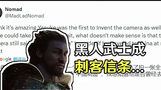 一个具有LGBT属性的黑人武士，竟让日本人纷纷破防？（上） #单机游戏 #刺客信条 #刺客信条影