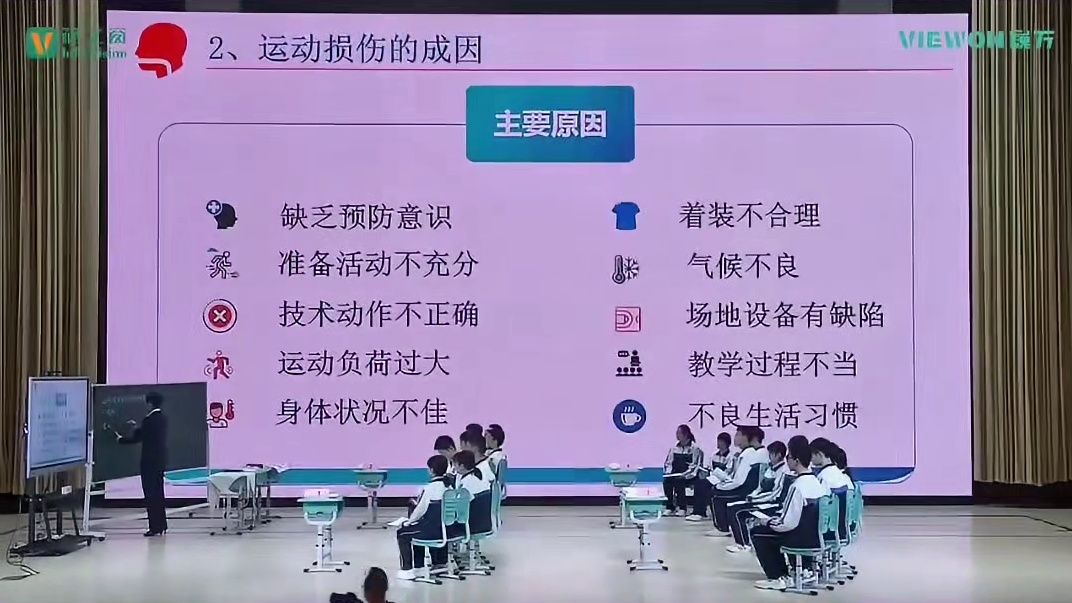 2024年新课标体育课健康理论课室内课 2024年新课标体育与健康室内理论课运动损伤的预防与处理#体