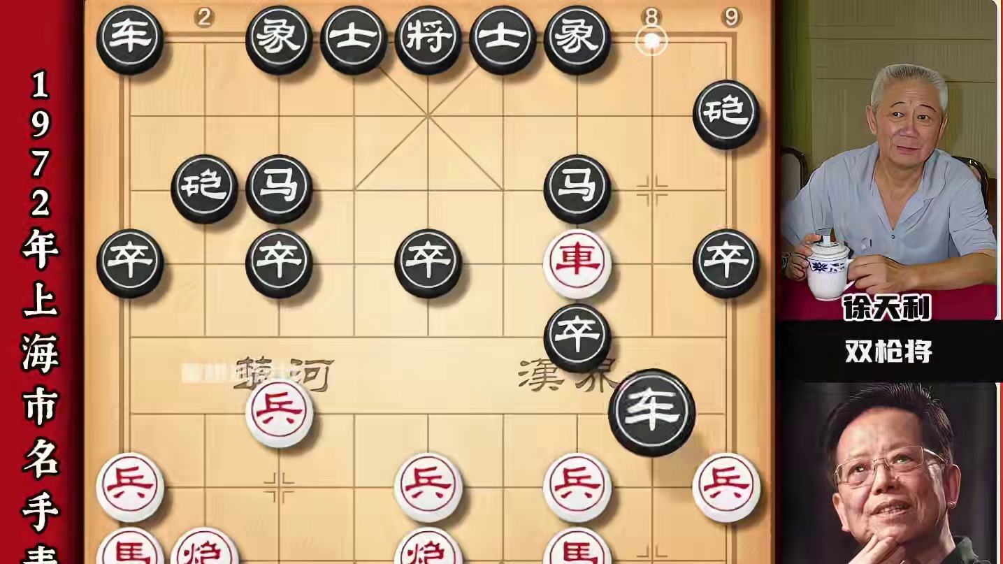 象棋大师经典实战对局 总司令胡荣华对战徐天利妙手不断经常纷呈 #中国象棋 #喜欢象棋关注我 #天天象