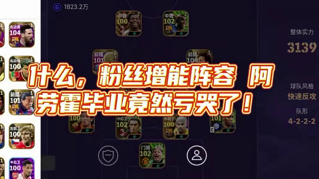 阿劳霍毕业了就走？#实况足球手游 #易球成名计划 #实况足球 #足球游戏推荐手游