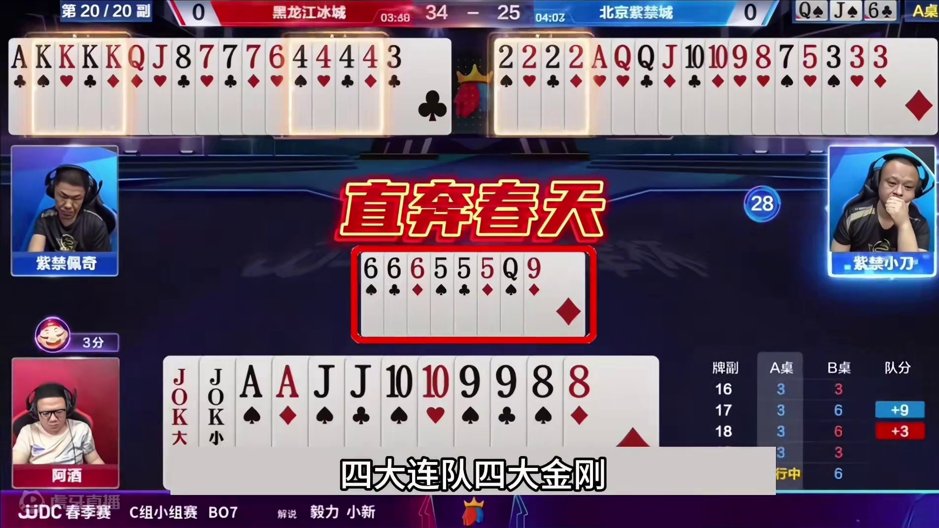 斗地主：千年罕见最奇葩四炸冤家牌！航天飞机冲锋！铁牌击溃三炸#斗地主残局 #斗地主