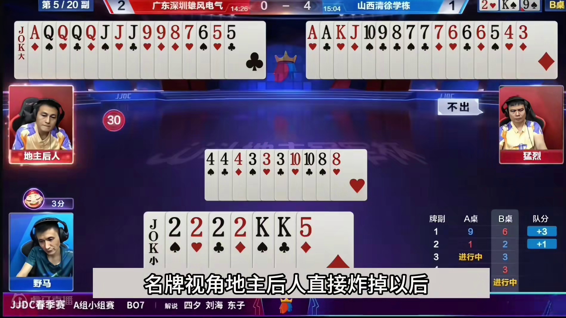 斗地主：最传奇的冤家牌百团恶战！二炮冲锋亮剑！铁牌惨遭黑手#斗地主残局 #斗地主