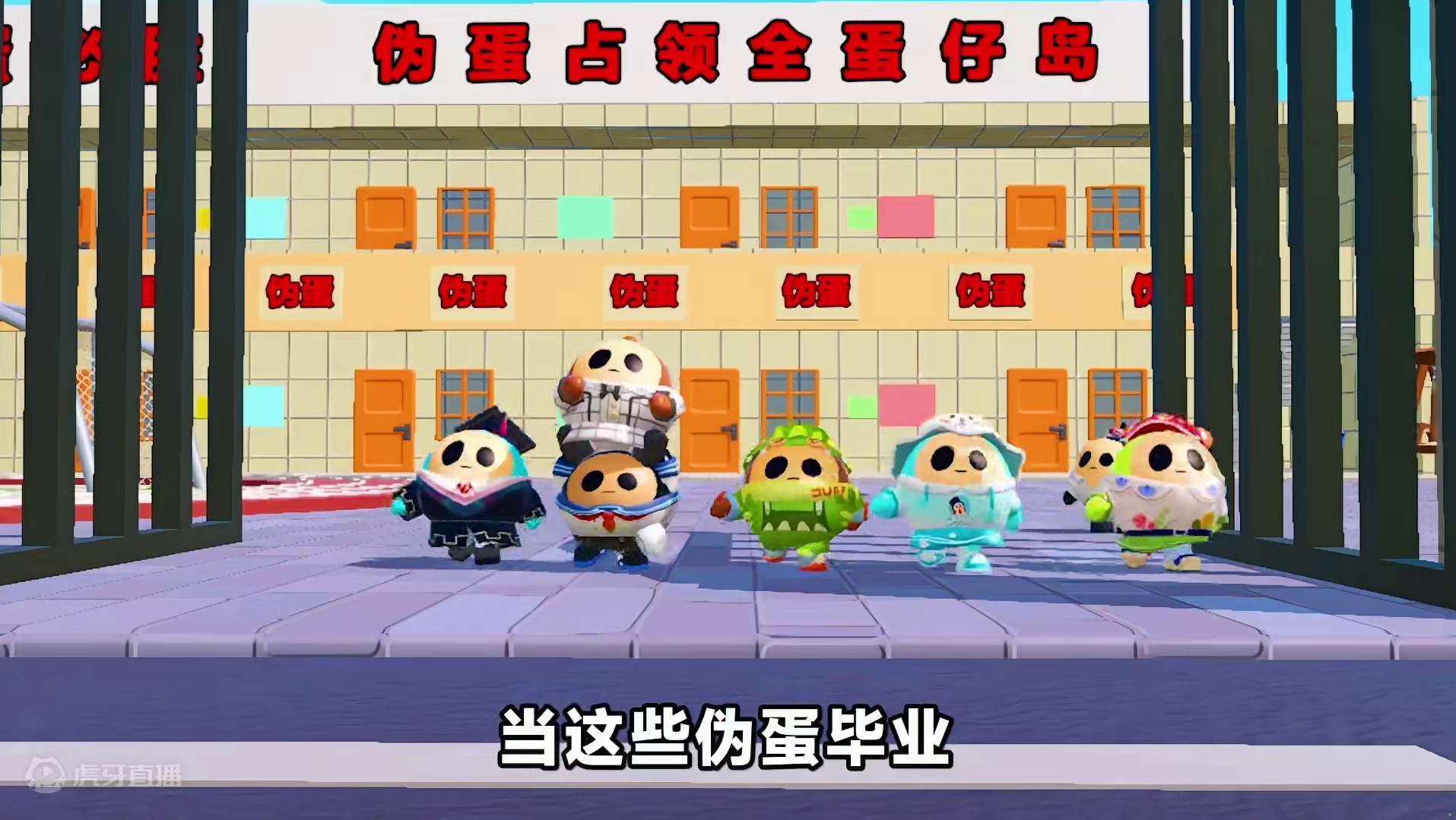 我被送进伪蛋学校？这里专门训练伪蛋#蛋仔派对 #蛋仔小剧场 #蛋仔派对宝船拍卖夜 #蛋搭子的贴贴日常