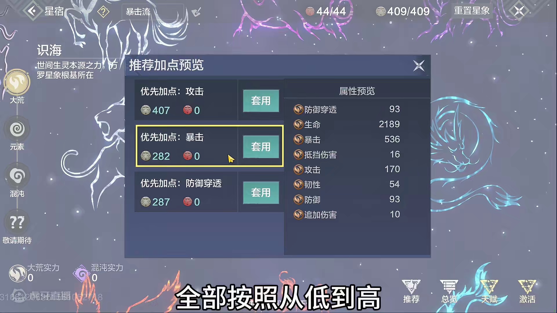 明天就更新推荐星宿啦 新版本【暴击流】星宿点法 结合推荐星宿 #妄想山海  #星宿 #暴击流 #星宿