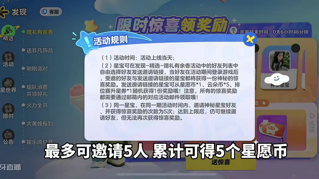 元梦最新送惊喜回归活动，可得5星愿币#元梦之星 #元梦初夏奇遇记 #星愿币 #回归好友 #儿童节