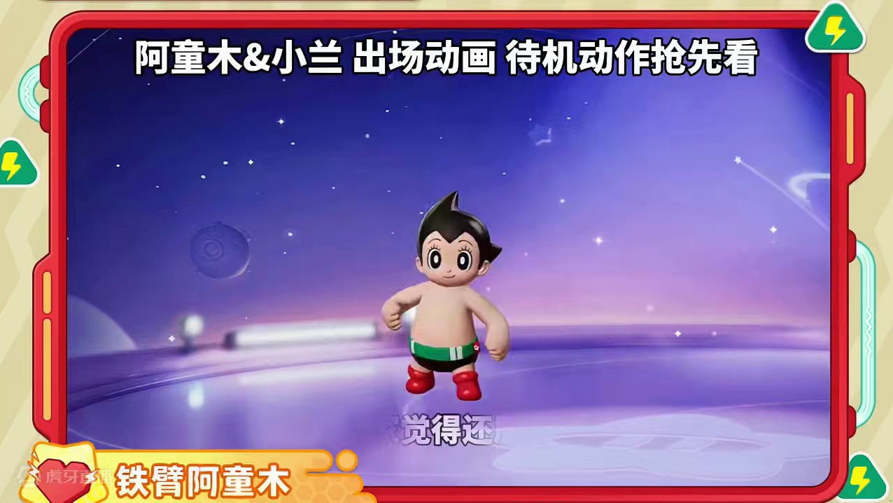 阿童木&小兰六一儿童节上线！出场、待机抢先看，还原度怎么样#元梦之星 #元梦初夏奇遇记#元梦之星x铁