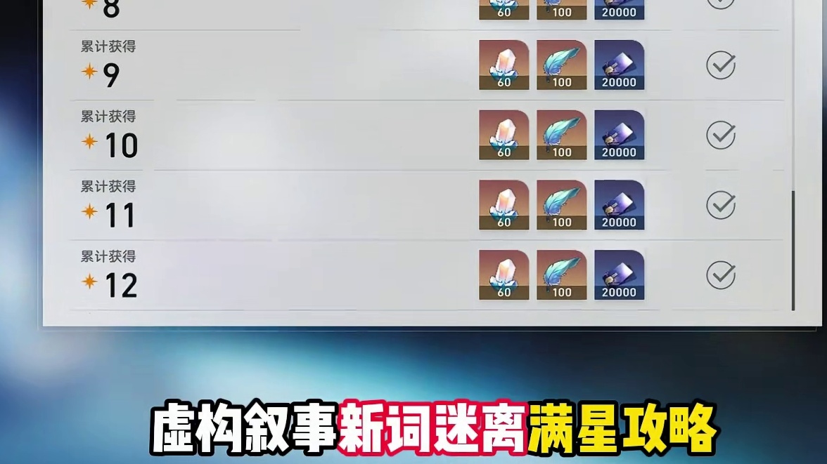 虚构叙事新词迷离满星阵容推荐及注意事项 #崩坏星穹铁道  #等醒来再哭泣 #崩坏星穹铁道攻略 #崩坏