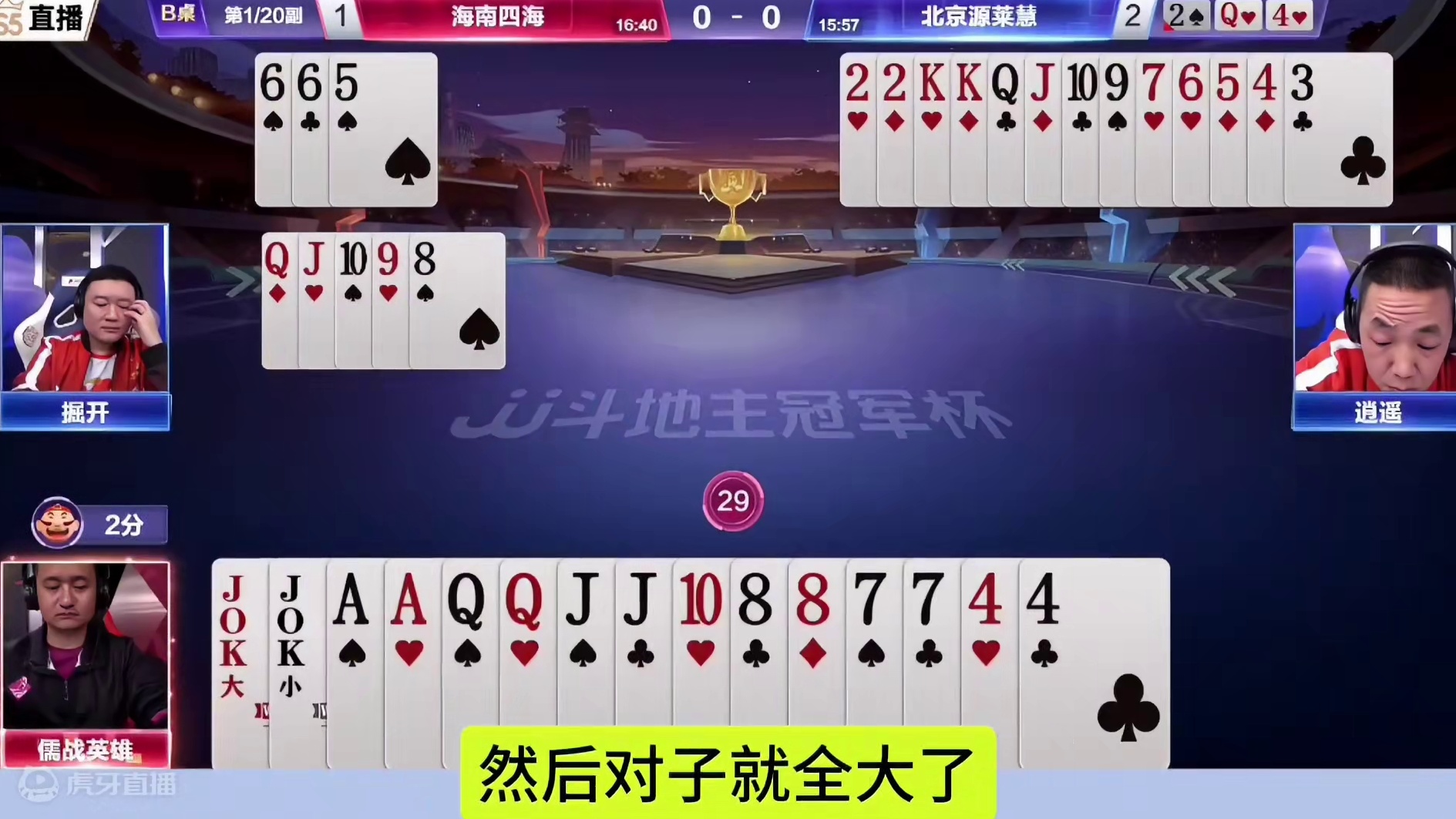 这牌控的也太好了吧，不愧是黑桃A二星级选手！ #JJ斗地主赢大米 #JJ斗地主