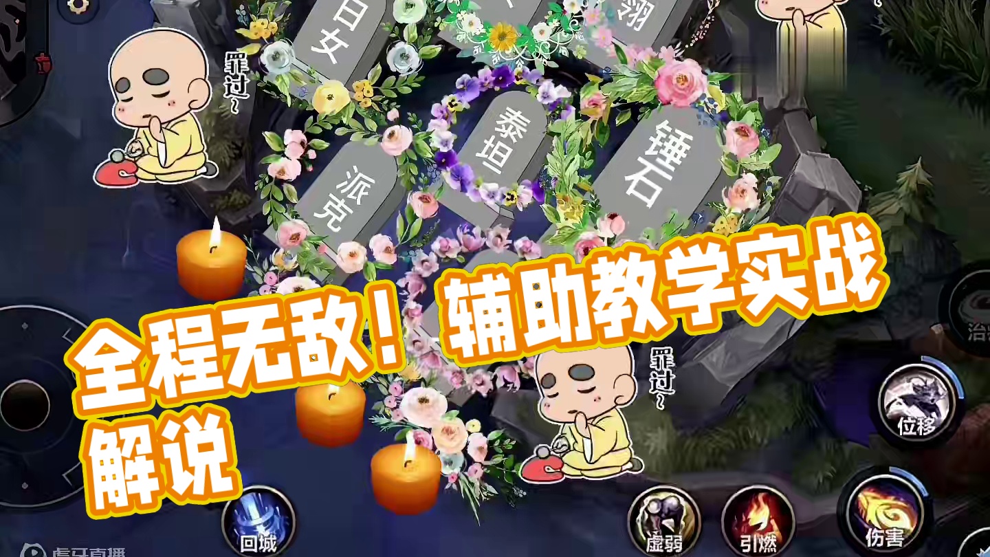 这下我总无敌了吧！全埋了！#lol手游福光掠影 #辅助教学 #lol手游峡谷整活王