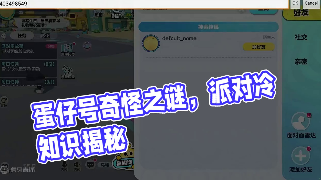 蛋仔派对：蛋仔是恐怖游戏？这个蛋仔号真奇怪！不要惹他 #蛋仔派对 #刘口水欧巴 #刘口水解说 #蛋仔