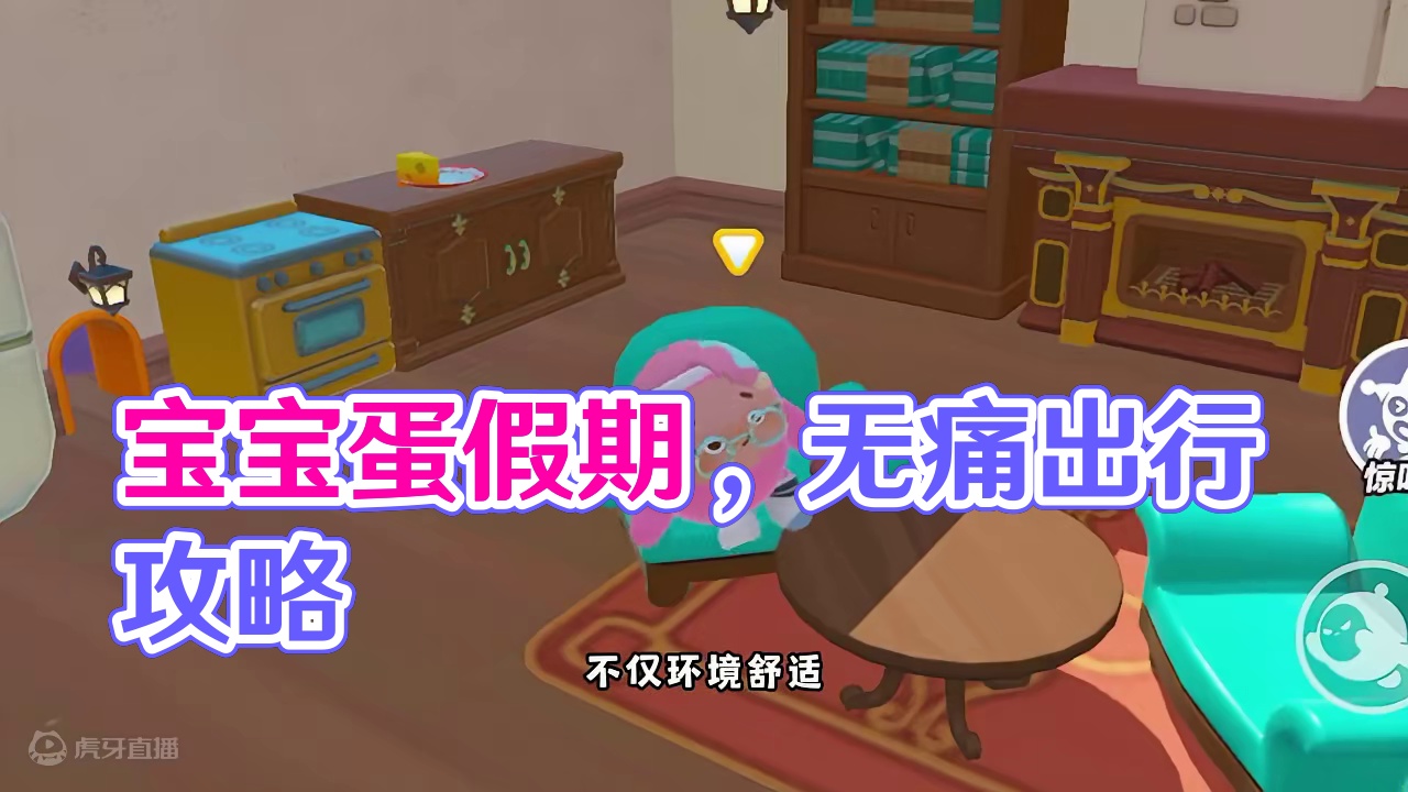 蛋仔派对：宝宝蛋假期蛋仔岛无痛出行！勇敢的蛋先享受世界！ #蛋仔派对 #蛋搭子的贴贴日常 #蛋仔春日