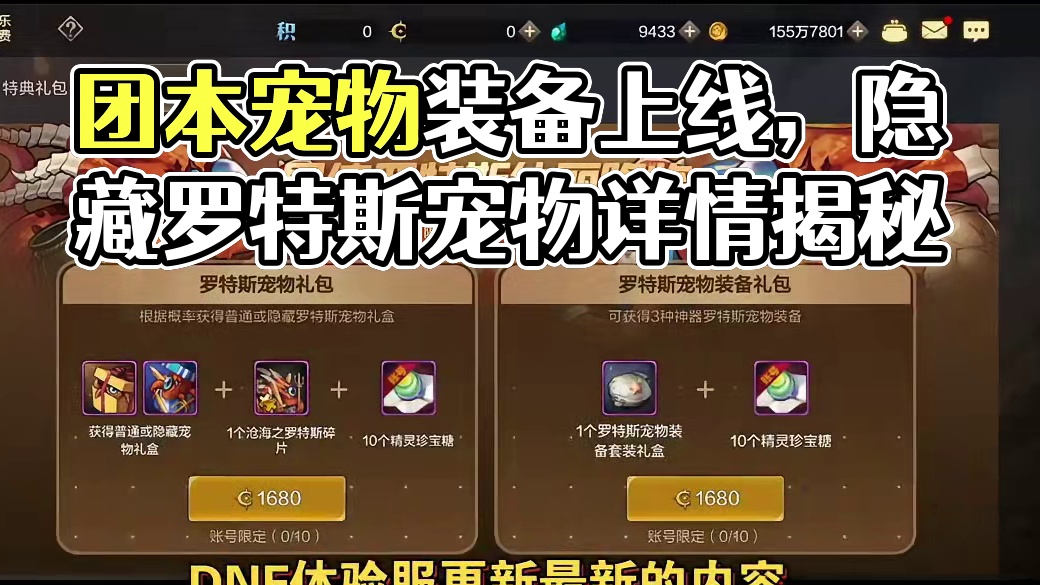 【DNF手游】爆料:团本宠物和装备上线&购买建议#DNF手游 #dnf手游 #地下城与勇士手游 #地