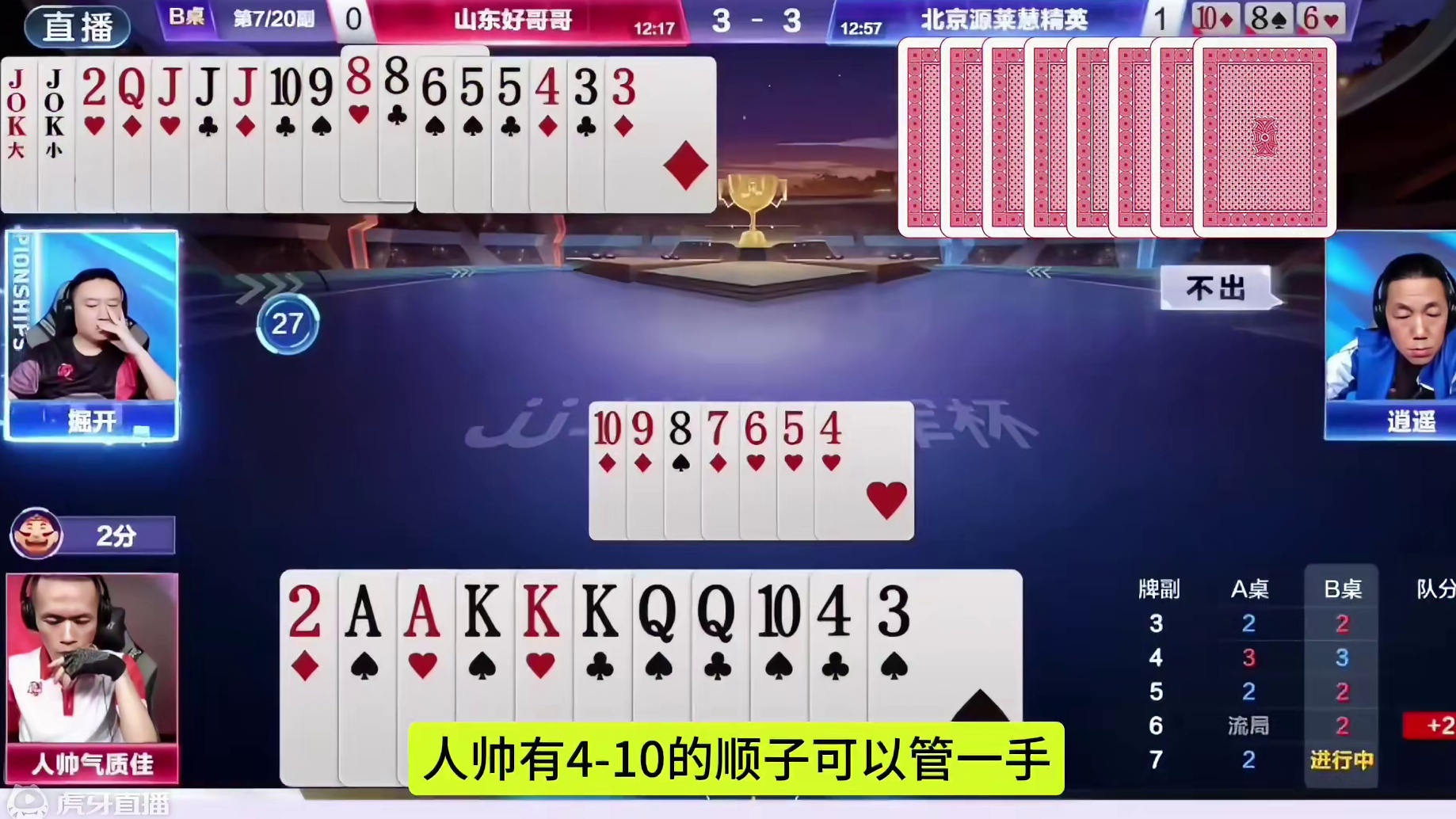 掘开下手是真狠，用双王炸同伴的2！