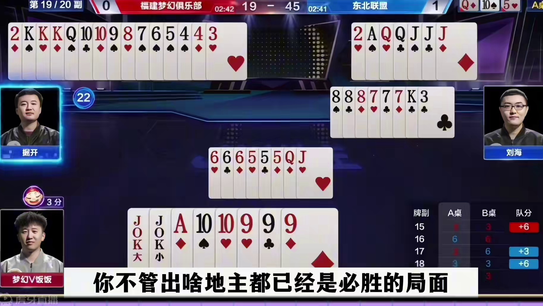 掘开的历史第一无人撼动，残局能力无人能及，太牛了#这操作都看傻了 #jj斗地主最牛操作 #当代牌友的